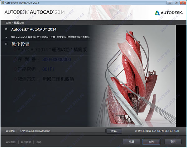 AutoCAD 2014精简版珊瑚の海 32/64位免费下载