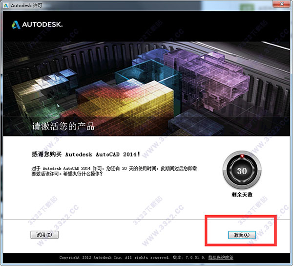 AutoCAD 2014精简版珊瑚の海 32/64位免费下载