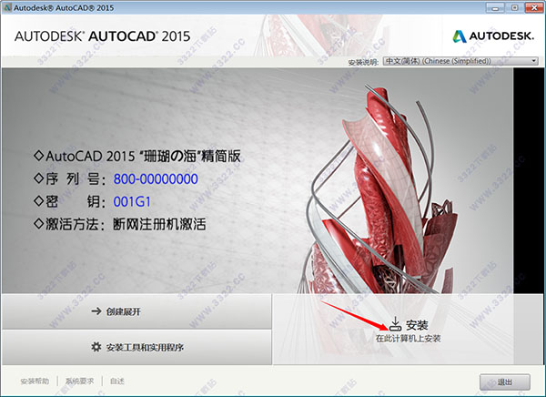 AutoCAD 2015珊瑚の海精简版 32/64位官方中文版