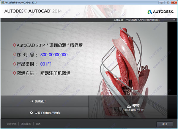 AutoCAD 2014精简版珊瑚の海 32/64位免费下载