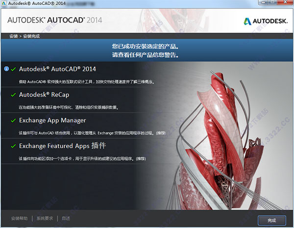 AutoCAD 2014精简版珊瑚の海 32/64位免费下载