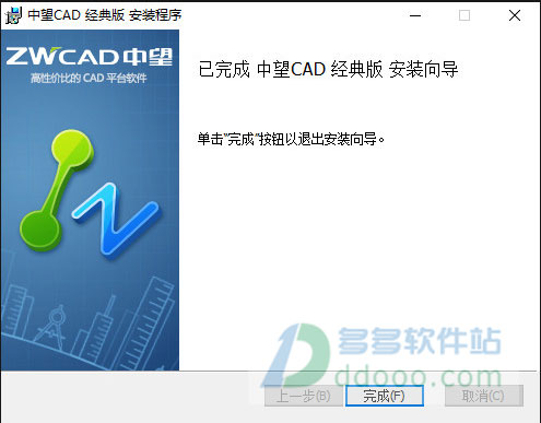 中望cad经典版 （附中望cad经典版安装教程）免费版