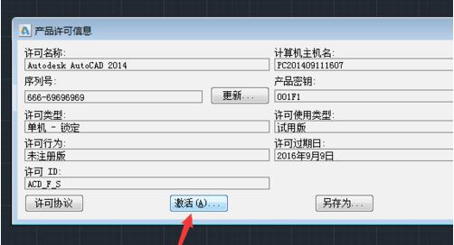 autocad2014破解版下载（附激活码序列号密钥）