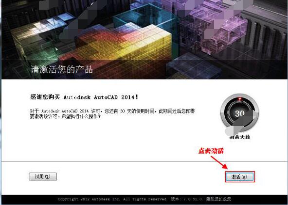 autocad2014破解版下载（附激活码序列号密钥）