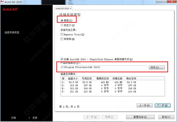 AutoCAD 2010 中文破解版32位64位下载