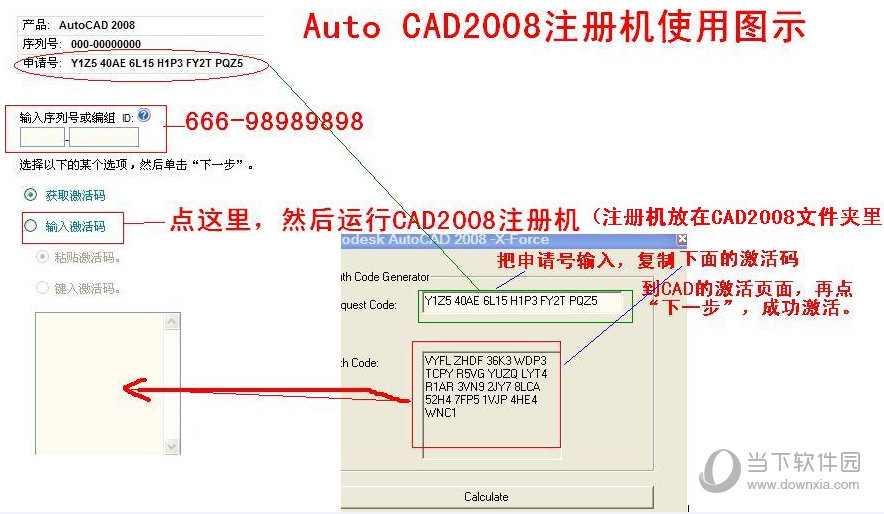 AutoCAD2008注册机 V1.0 官方正式版（附cad2008激活使用方法）