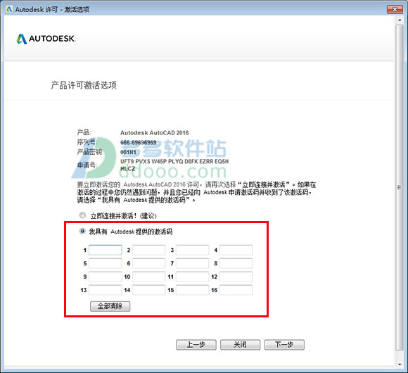 AutoCAD2016注册机最新版（32位64位）