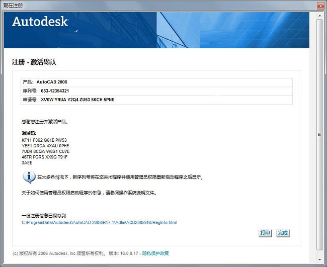 AutoCAD2008注册机 V1.0 官方正式版（附cad2008激活使用方法）