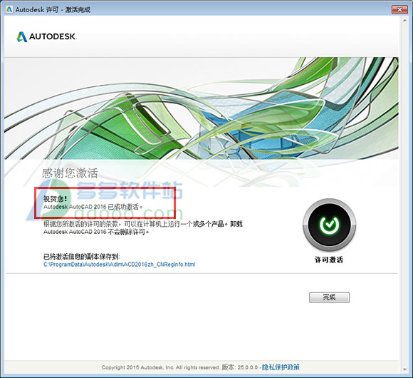 AutoCAD2016注册机最新版（32位64位）