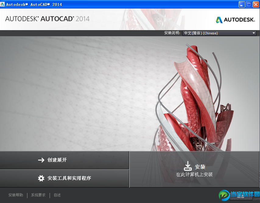 AutoCAD 2014 精简绿色版（32位/64位）