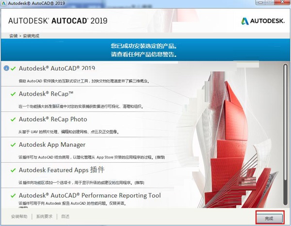 AutoCAD2019 綠色破解版