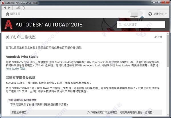 AutoCAD2018 免费破解版下载（32位64位）附注册机