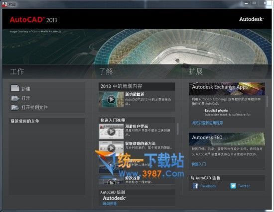 AutoCAD2013绿色精简版激活下载