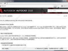 AutoCAD2018 免费破解版下载（32位64位）附注册机