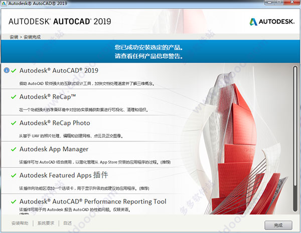 autocad2019 简体中文破解版（32位64位）下载