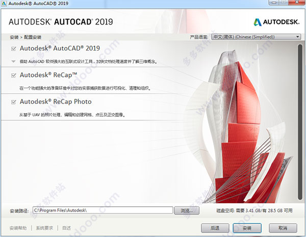 autocad2019 简体中文破解版（32位64位）下载