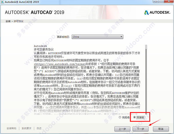 autocad2019 简体中文破解版（32位64位）下载