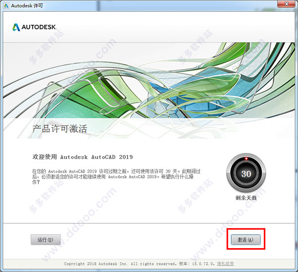 autocad2019 简体中文破解版（32位64位）下载