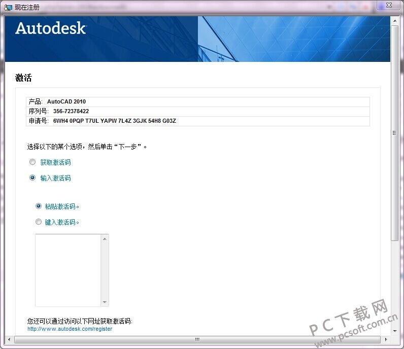 autocad2010 免费下载破解版64位