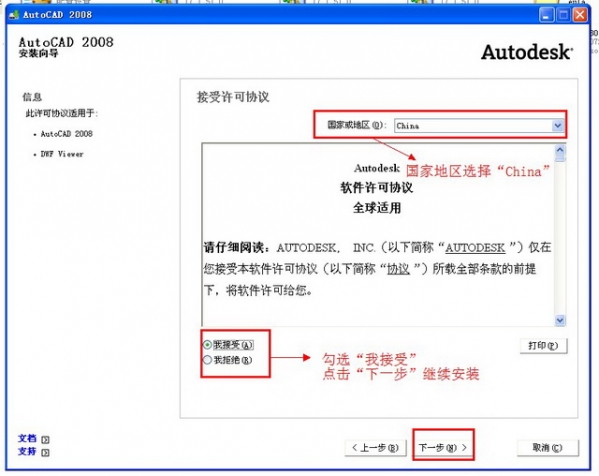 AutoCAD2008 64位下载简体中文破解版