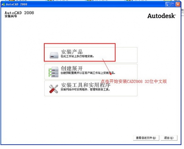 AutoCAD2008 64位下载简体中文破解版