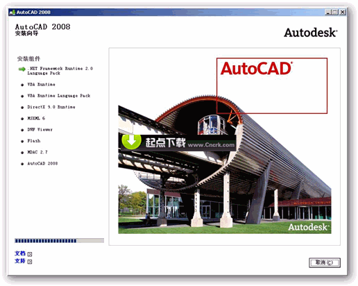 Autocad2008最新绿色精简版下载 
