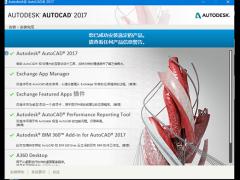  AutoCAD 2017 64位官方简体中文版
