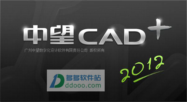 中望CAD2012最新专业破解版（附安装破解教程）