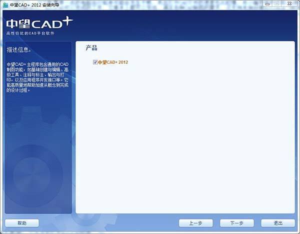 中望CAD2012最新专业破解版（附安装破解教程）