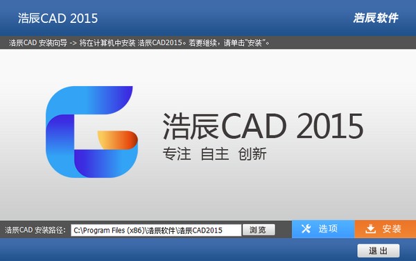 浩辰cad2015最新破解版下载32/64位