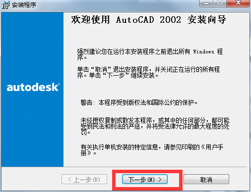 autocad2002 简体中文破解版