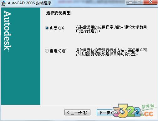 Autocad2006精简迷你版