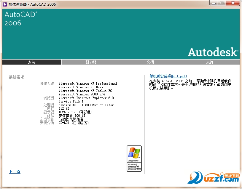 AutoCAD 2006 最新官方简体中文版