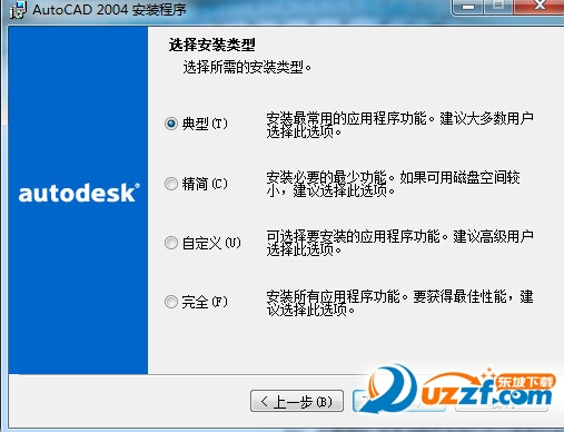 AutoCAD2004官方完整版下载AutoCAD2004绿色版