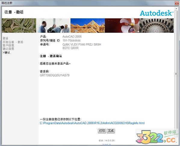 autocad2006 64位下载破解版（附autocad2006 安装破解教程以及注册机 ）