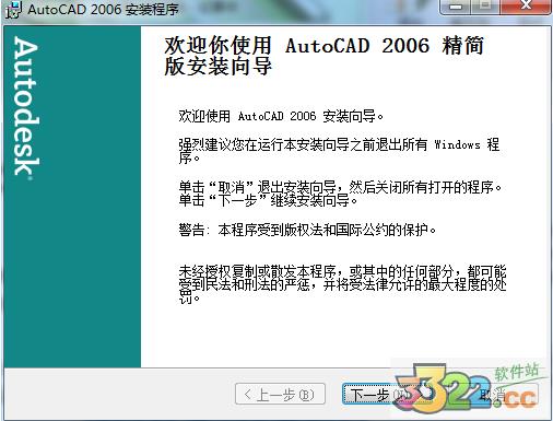 autocad2006 64位下载破解版（附autocad2006 安装破解教程以及注册机 ）