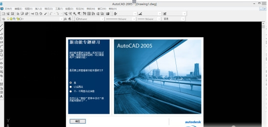 autocad2005迷你版下载 autocad2005精简版