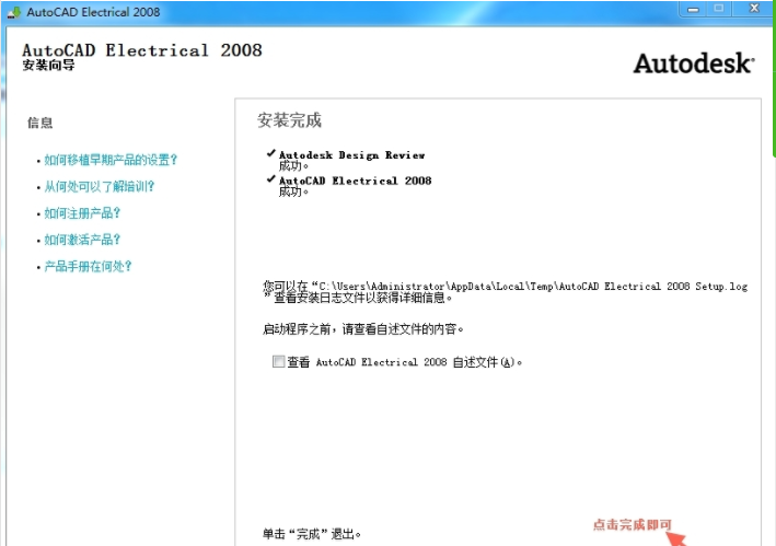 autocad electrical 2008 官方下載免費(fèi)完整版