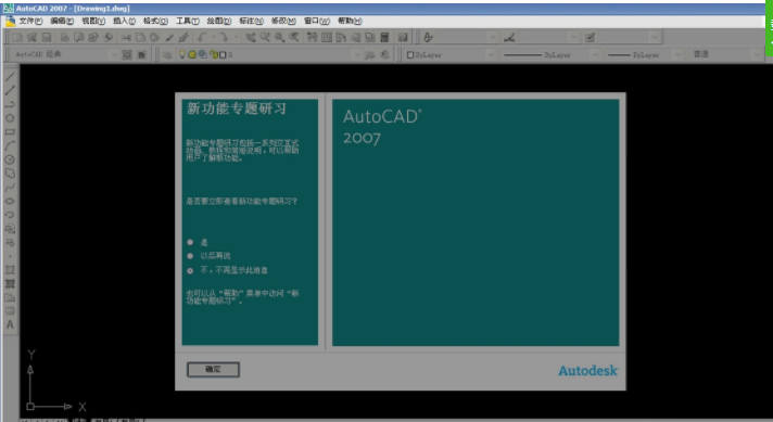 AutoCAD2007精简版下载（附AutoCAD2007精简版安装教程）