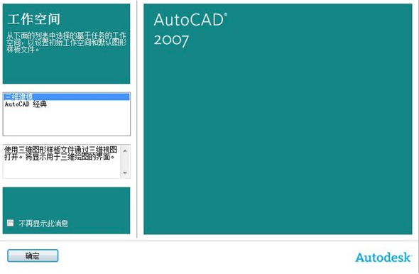 AutoCAD2007官方免费完整版