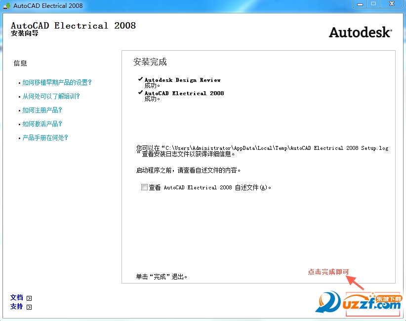 autocad electrical 2008 官方下載免費(fèi)完整版