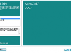 AutoCAD2007精简版下载