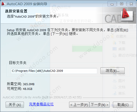 Autocad2009 破解版64位下载