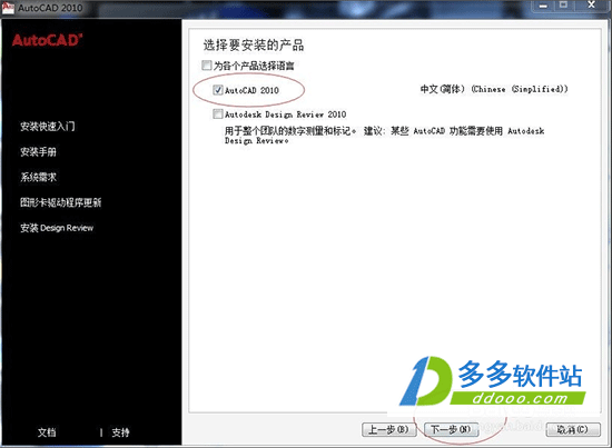 autocad2010精简版下载32位64位