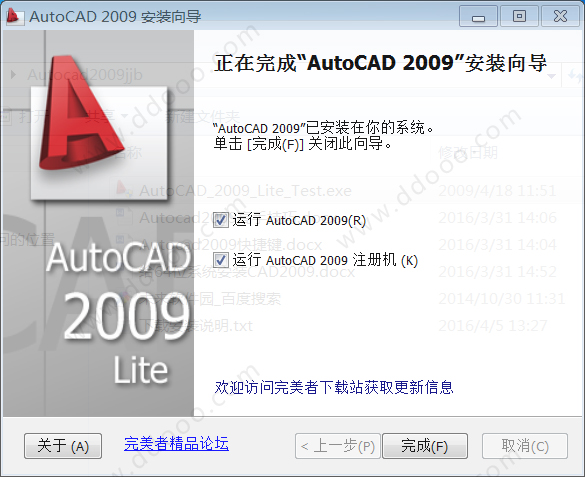 Autocad2009 破解版64位下载