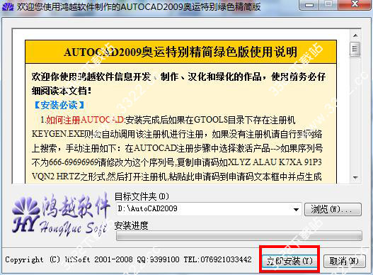 Autocad 2009绿色精简版下载