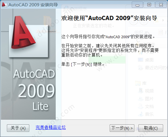 Autocad2009 破解版64位下载