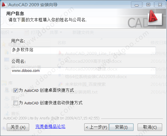 Autocad2009 破解版64位下载