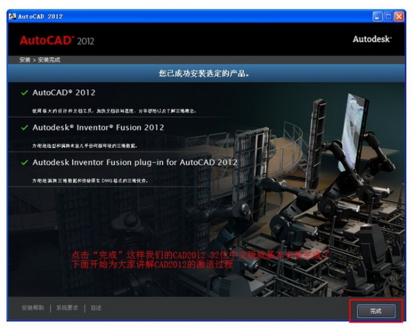 AutoCAD 2012破解版下载32位64位