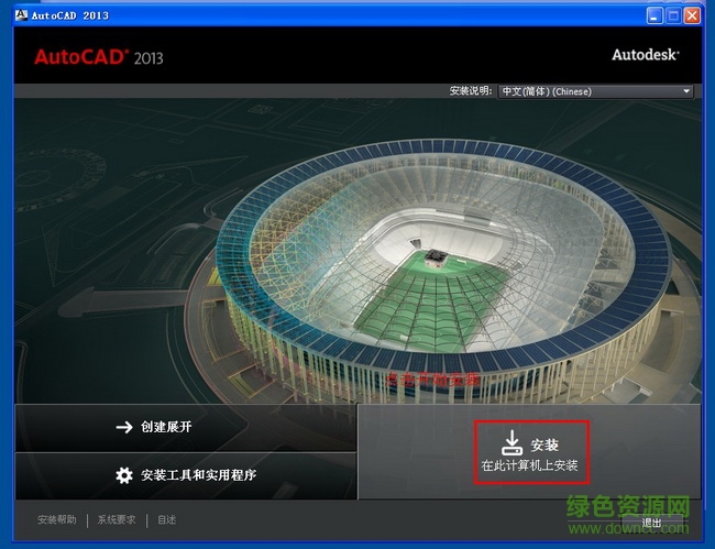 AutoCAD 2013官方下載中文版（附cad 2013 安裝教程）